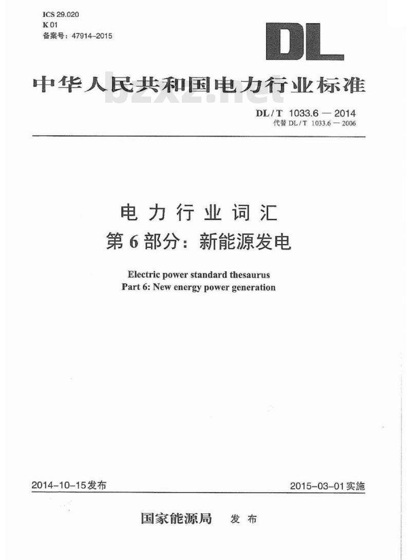 DL/T 1033.6-2014 电力行业词汇 第6部分：新能源发电