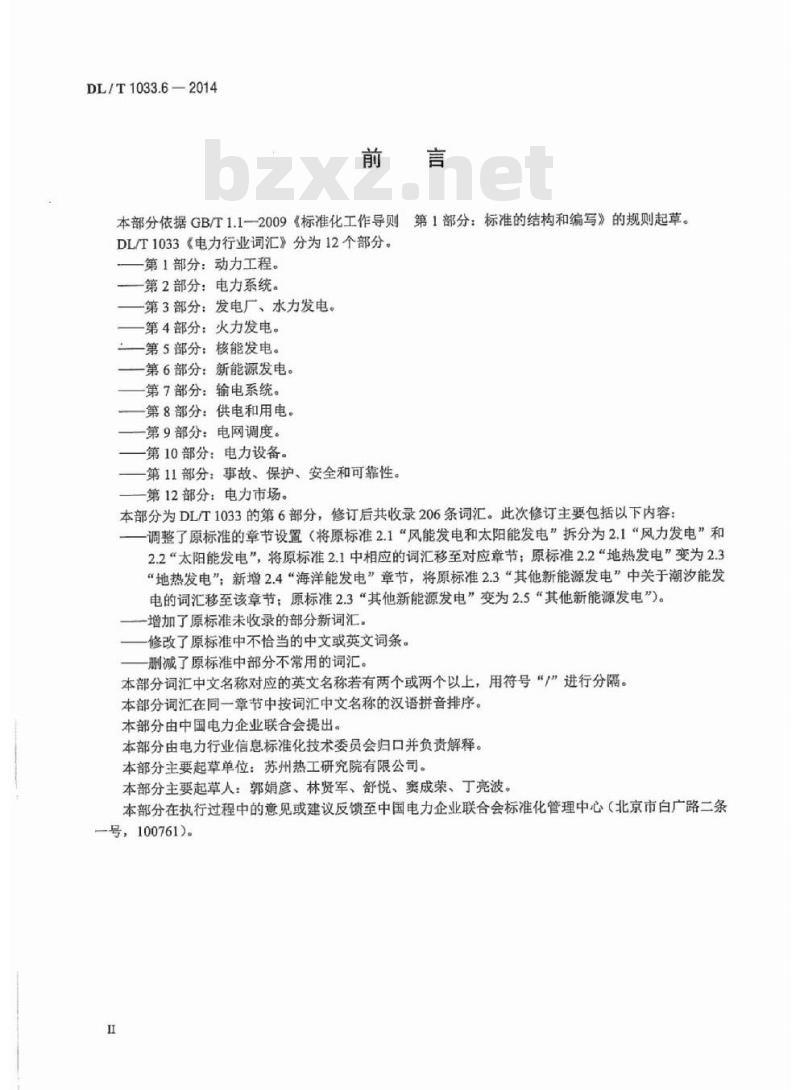 DL/T 1033.6-2014 电力行业词汇 第6部分：新能源发电