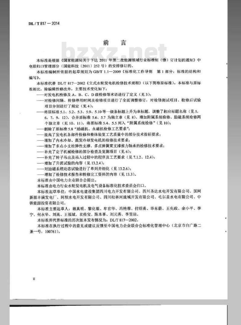 DL/T 817-2014 立式水轮发电机检修技术规程