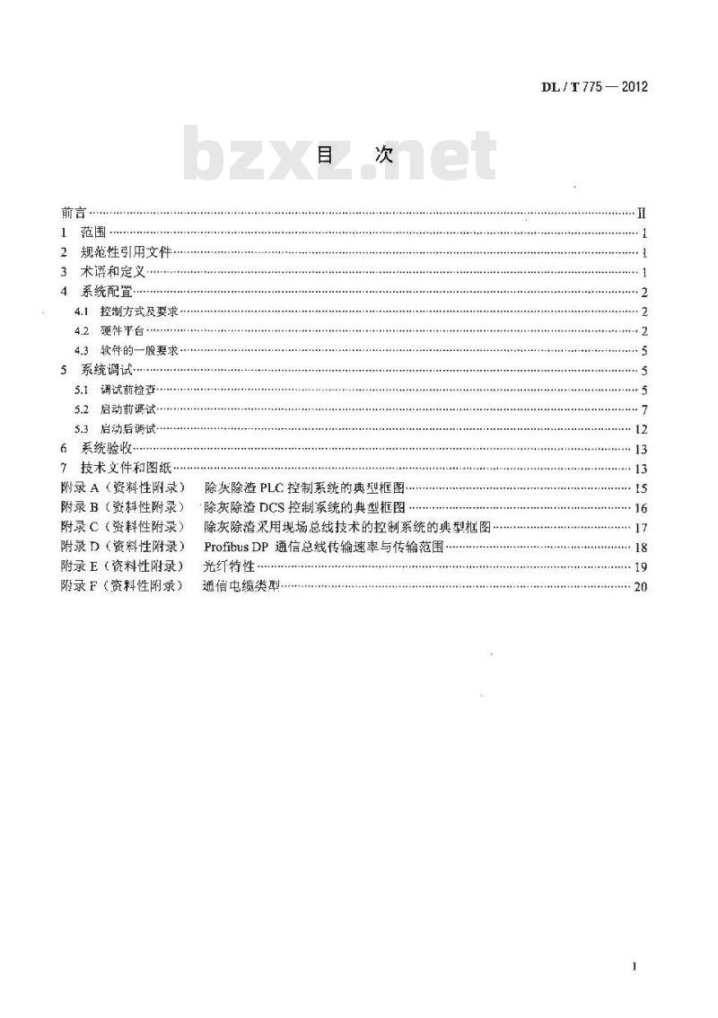 DL/T 775-2012 火力发电厂除灰除渣控制系统技术规程