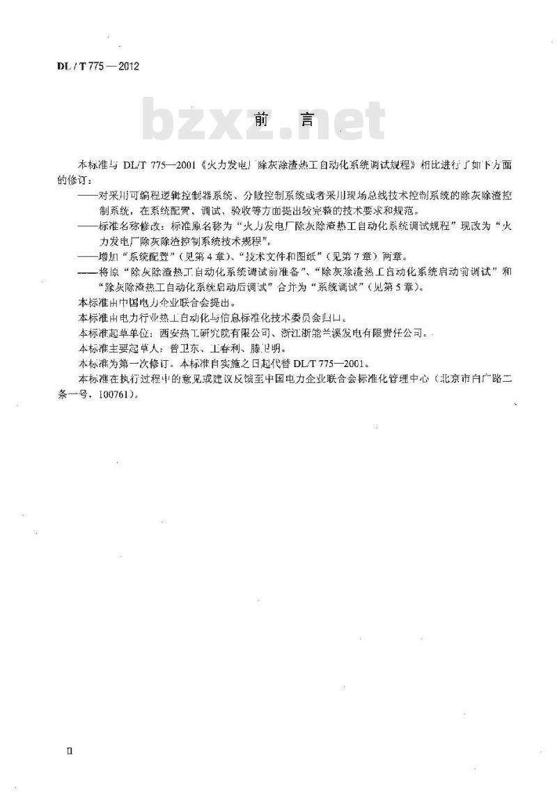 DL/T 775-2012 火力发电厂除灰除渣控制系统技术规程