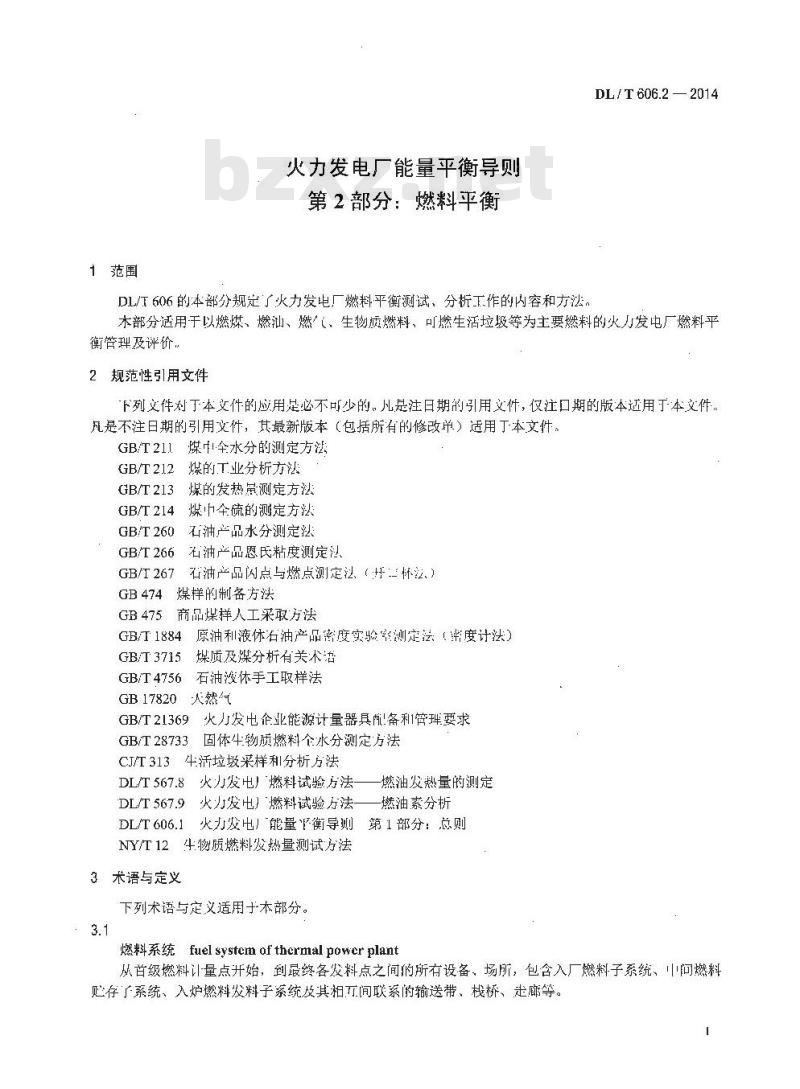 DL/T 606.2-2014 火力发电厂能量平衡导则 第2部分：燃料平衡