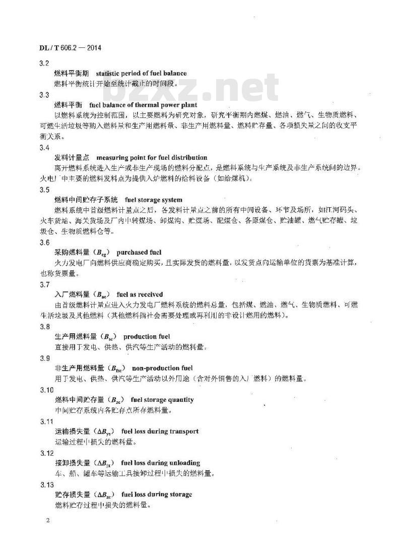 DL/T 606.2-2014 火力发电厂能量平衡导则 第2部分：燃料平衡