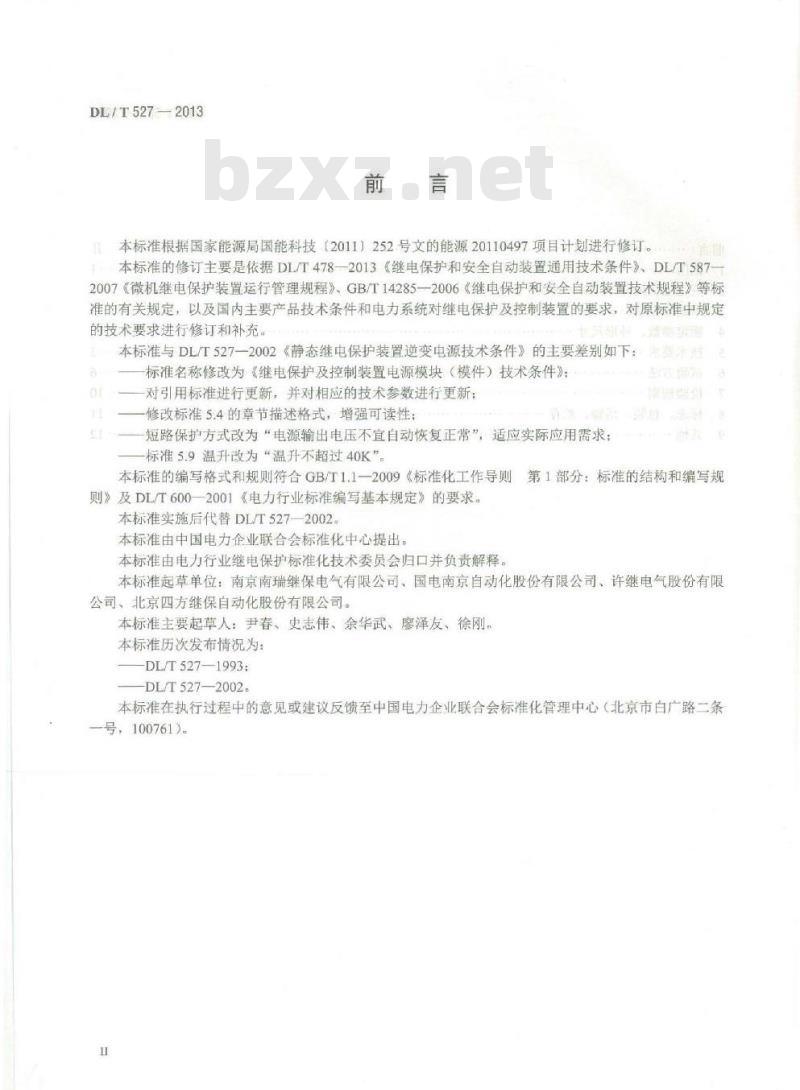 DL/T 527-2013 继电保护及控制装置电源模块（模件）技术条件
