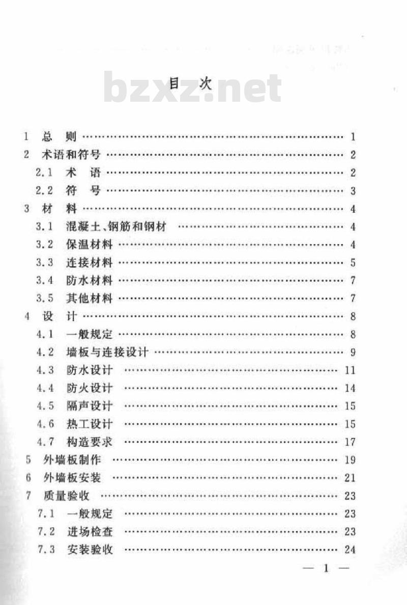 DGTJ 08-2158-2015 预制混凝土夹心保温外墙板应用技术规程