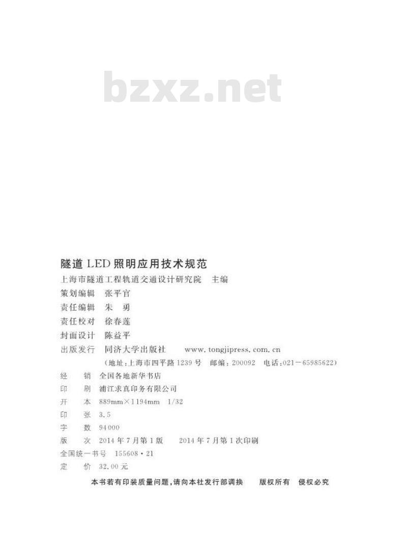 DGTJ 08-2141-2014 隧道LED照明应用技术规范