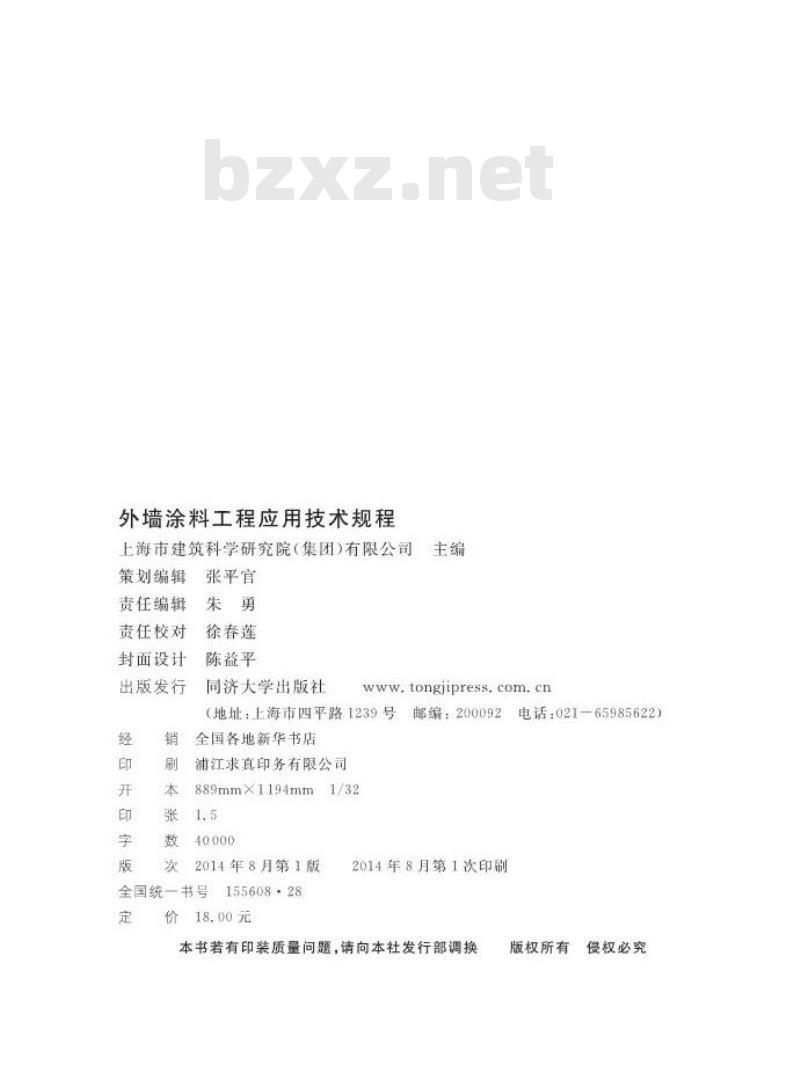 DGTJ 08-504-2014 外墙涂料工程应用技术规程
