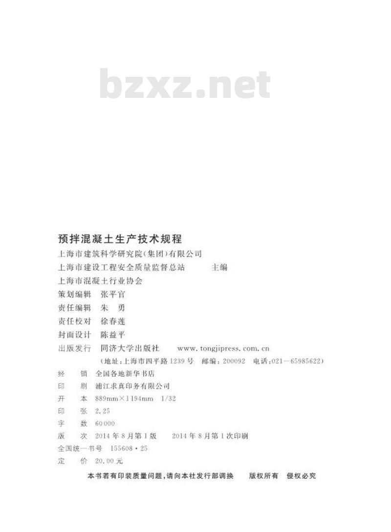 DGTJ 08-227-2014 预拌混凝土生产技术规程