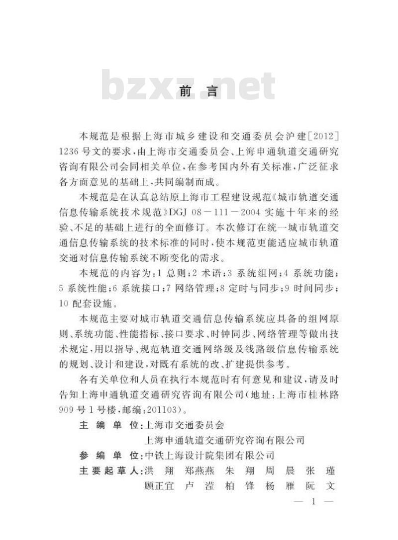 DGTJ 08-111-2014 城市轨道交通信息传输系统技术规程