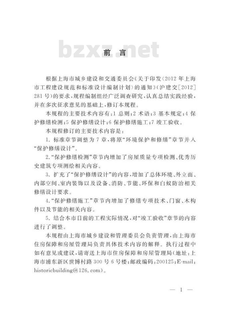 DGTJ 08-108-2014 优秀历史建筑保护修缮技术规程