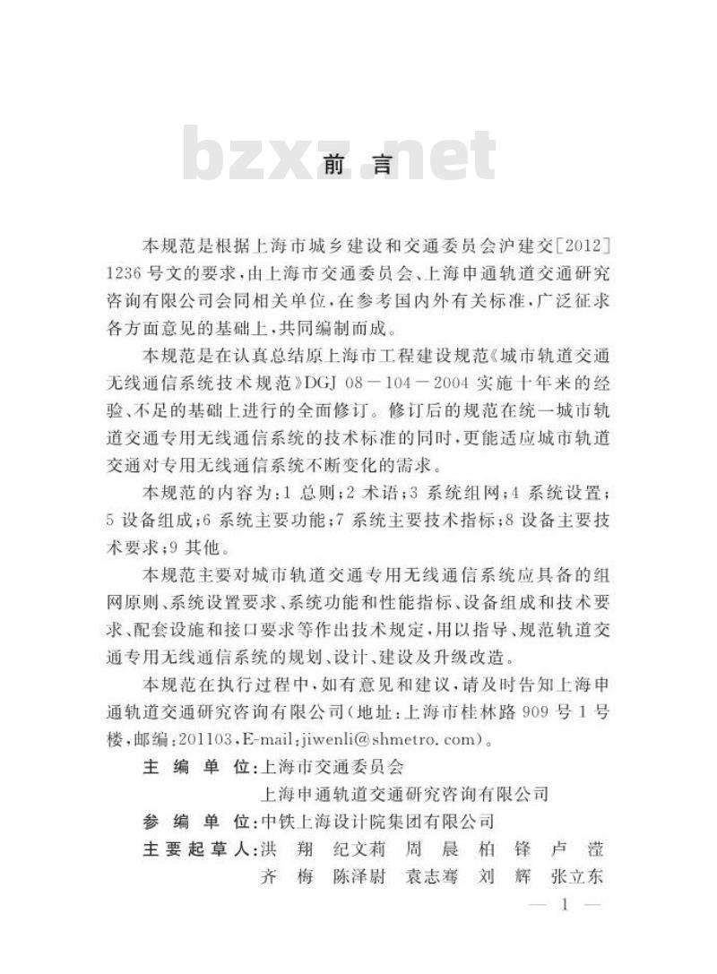 DGTJ 08-104-2014 城市轨道交通专用无线通信系统技术规范