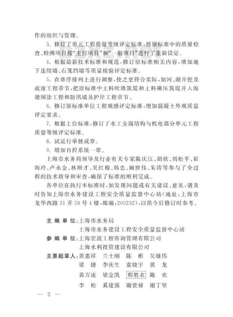 DGTJ 08-90-2014 水利工程施工质量检验与评定标准