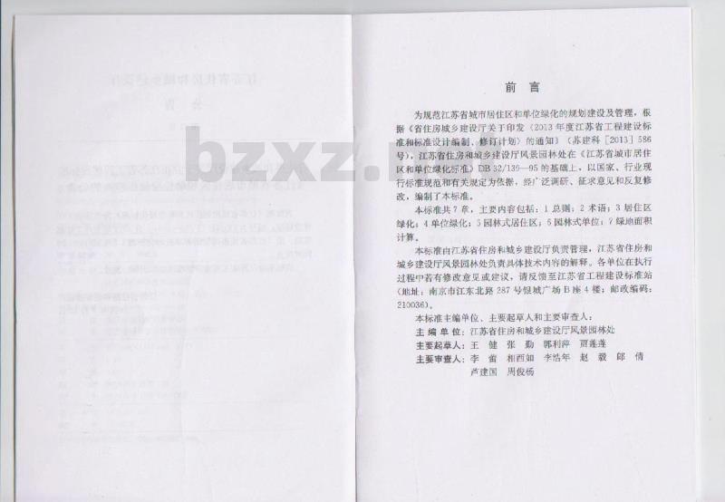 DGJ32TJ 169-2014 江苏省居住区和单位绿化标准