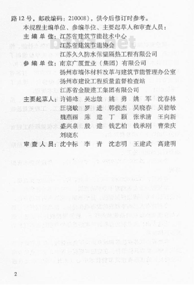 DGJ32TJ 95-2010 聚氨酯硬泡体防水保温工程技术规程