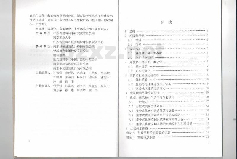 DGJ32J 71-2014 江苏省居住建筑热环境和节能设计标准