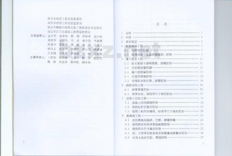 DGJ32J 16-2014 住宅工程质量通病控制标准