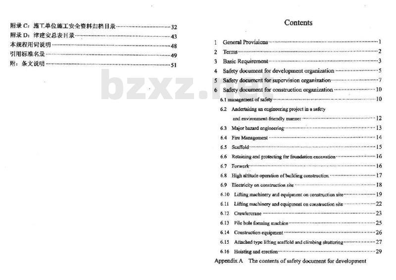 DB/T 29-222-2014 天津市建设工程施工安全资料管理规程