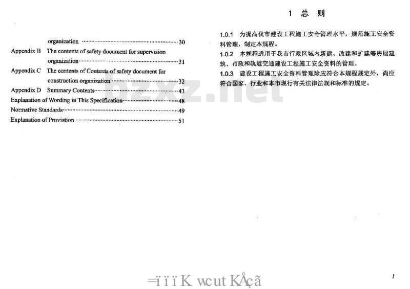 DB/T 29-222-2014 天津市建设工程施工安全资料管理规程