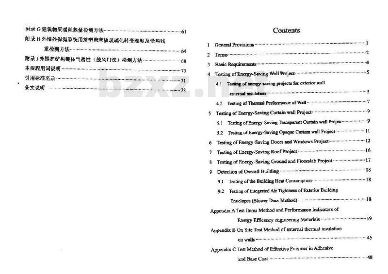 DB/T 29-88-2014 天津市民用建筑围护结构节能检测技术规程