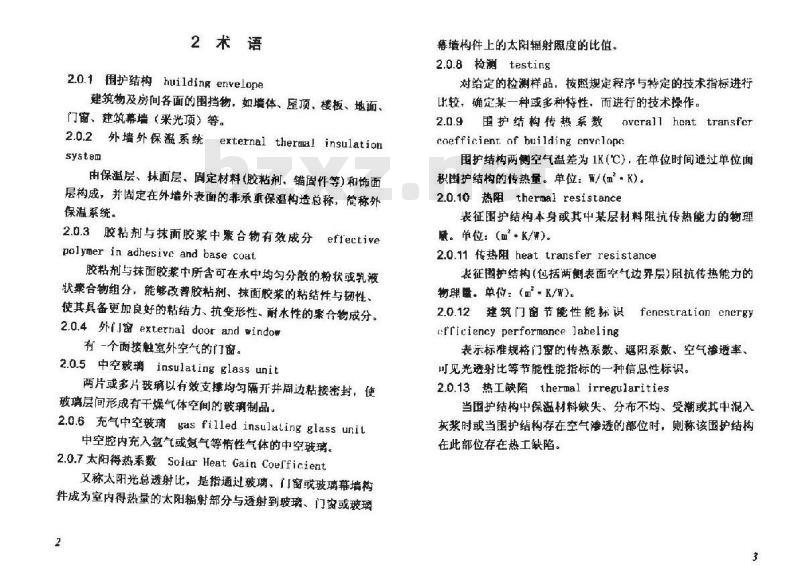 DB/T 29-88-2014 天津市民用建筑围护结构节能检测技术规程