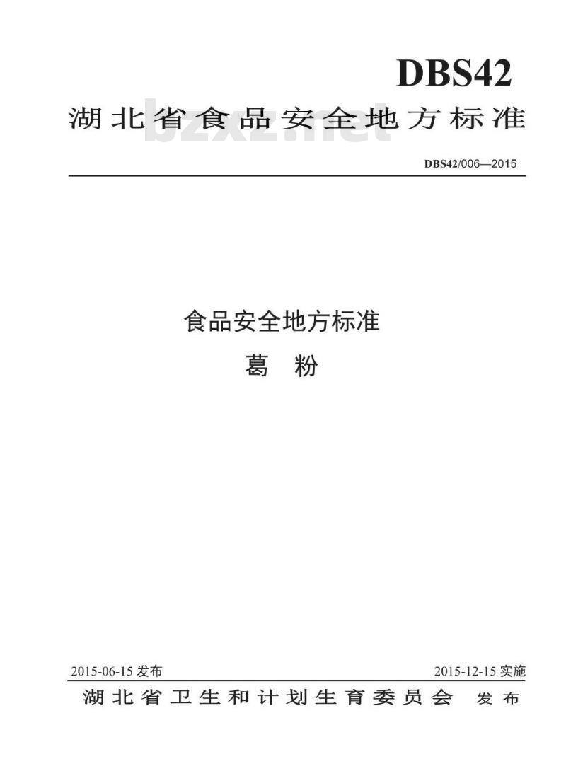 DBS42 006-2015 食品安全地方标准 葛粉