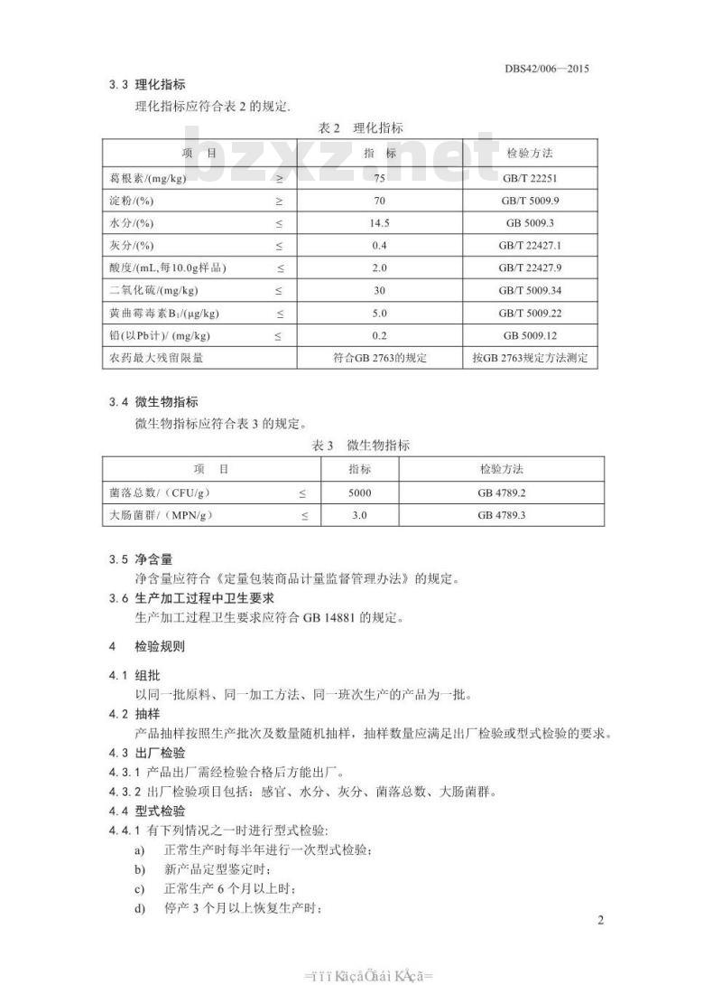 DBS42 006-2015 食品安全地方标准 葛粉