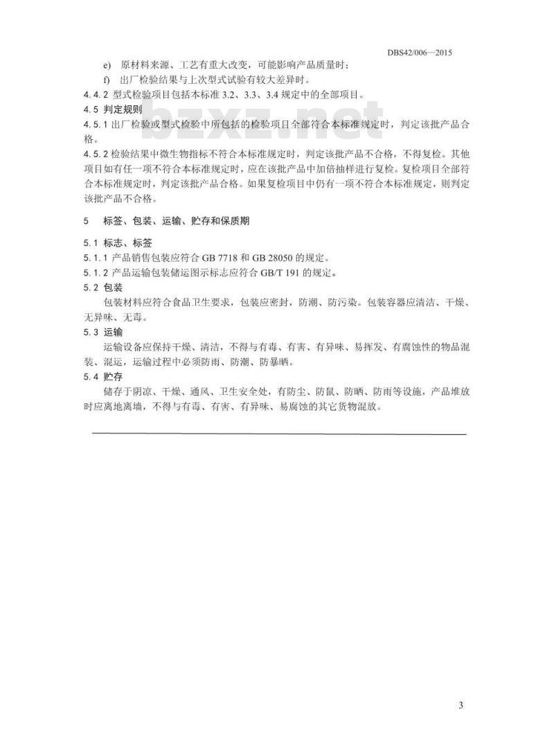 DBS42 006-2015 食品安全地方标准 葛粉