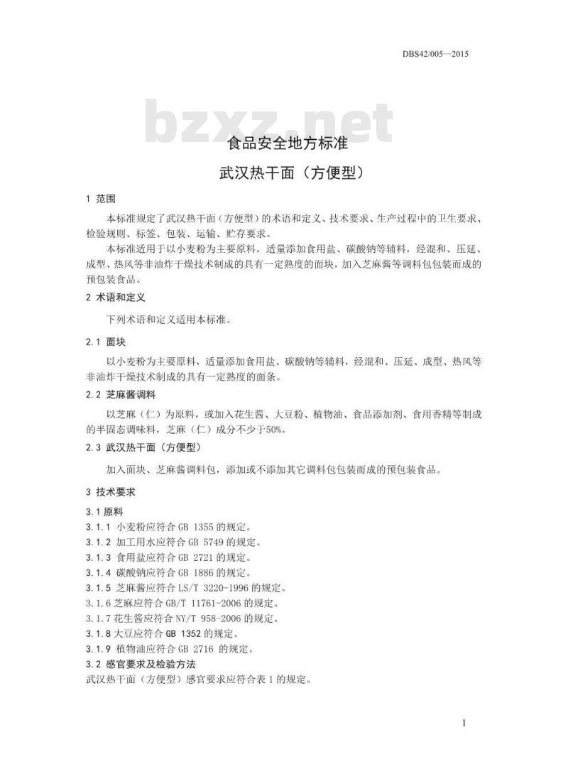 DBS42 005-2015 食品安全地方标准 武汉热干面（方便型）