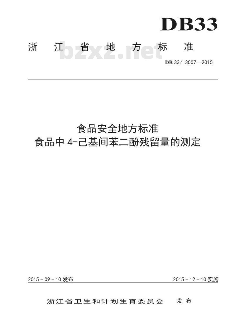 DB33 3007-2015 食品安全地方标准 食品中4-己基间苯二酚残留量的测定