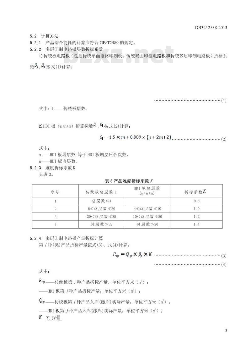 DB32 2538-2013 印制电路板单位产品能源消耗限额