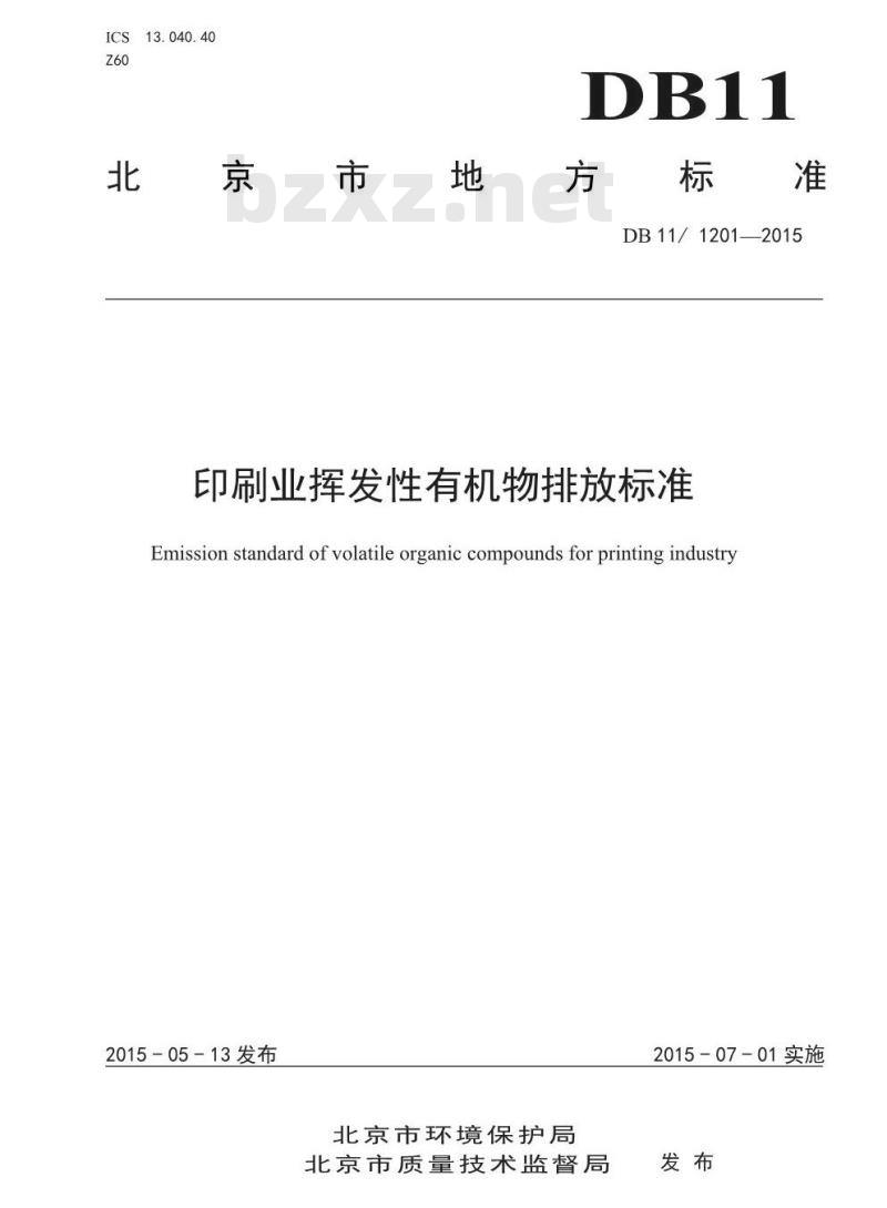 DB11 1201-2015 印刷业挥发性有机物排放标准