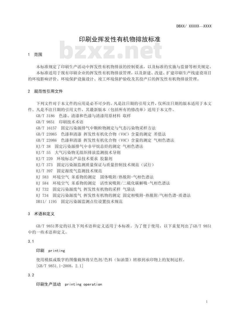 DB11 1201-2015 印刷业挥发性有机物排放标准
