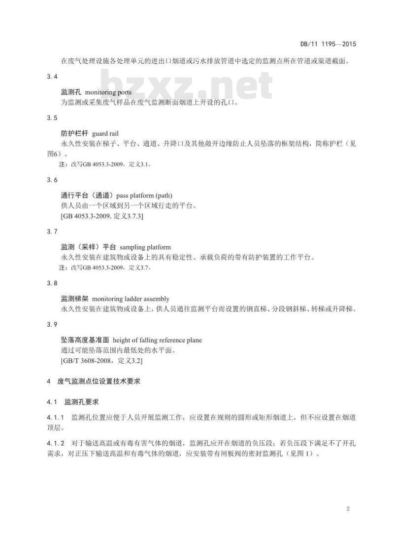 DB11 1195-2015 固定污染源监测点位设置技术规范