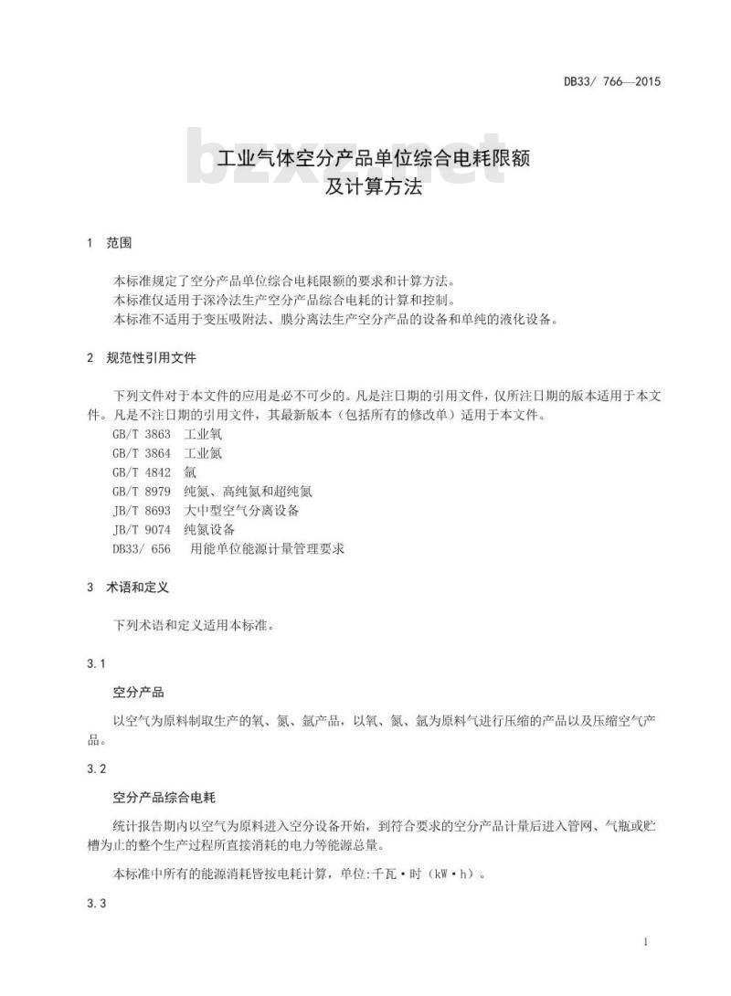 DB33 766-2015 工业气体空分产品单位综合电耗限额及计算方法