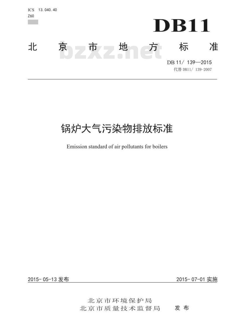 DB11 139-2015 锅炉大气污染物排放标准