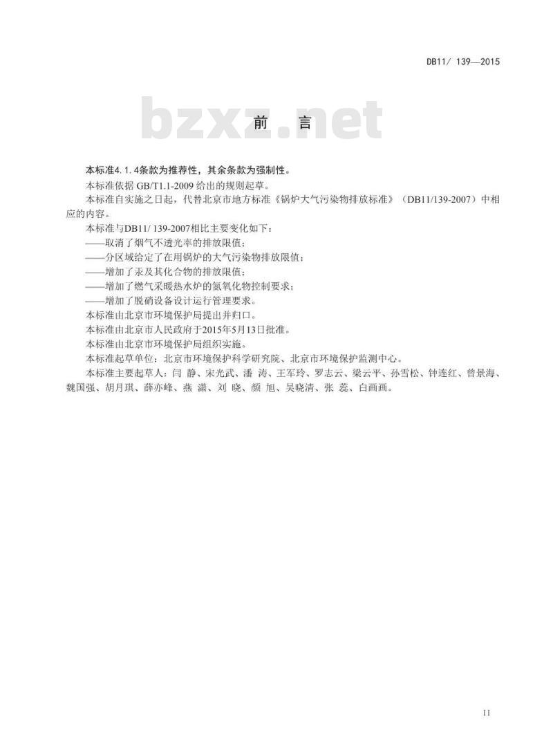 DB11 139-2015 锅炉大气污染物排放标准