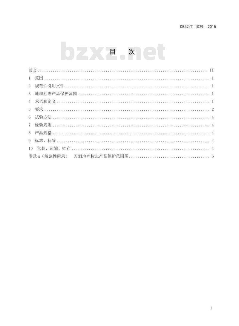 DB52/T 1029-2015 地理标志产品 习酒