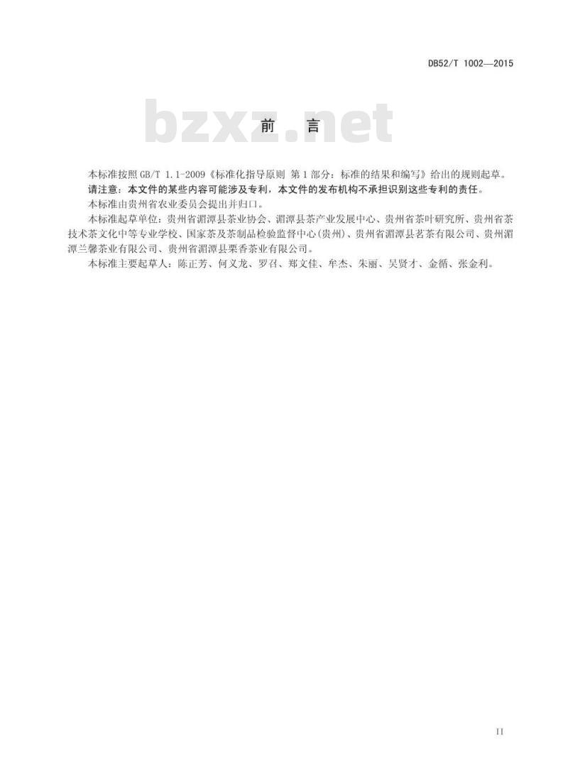 DB52/T 1002-2015 湄潭翠芽茶 加工技术规程