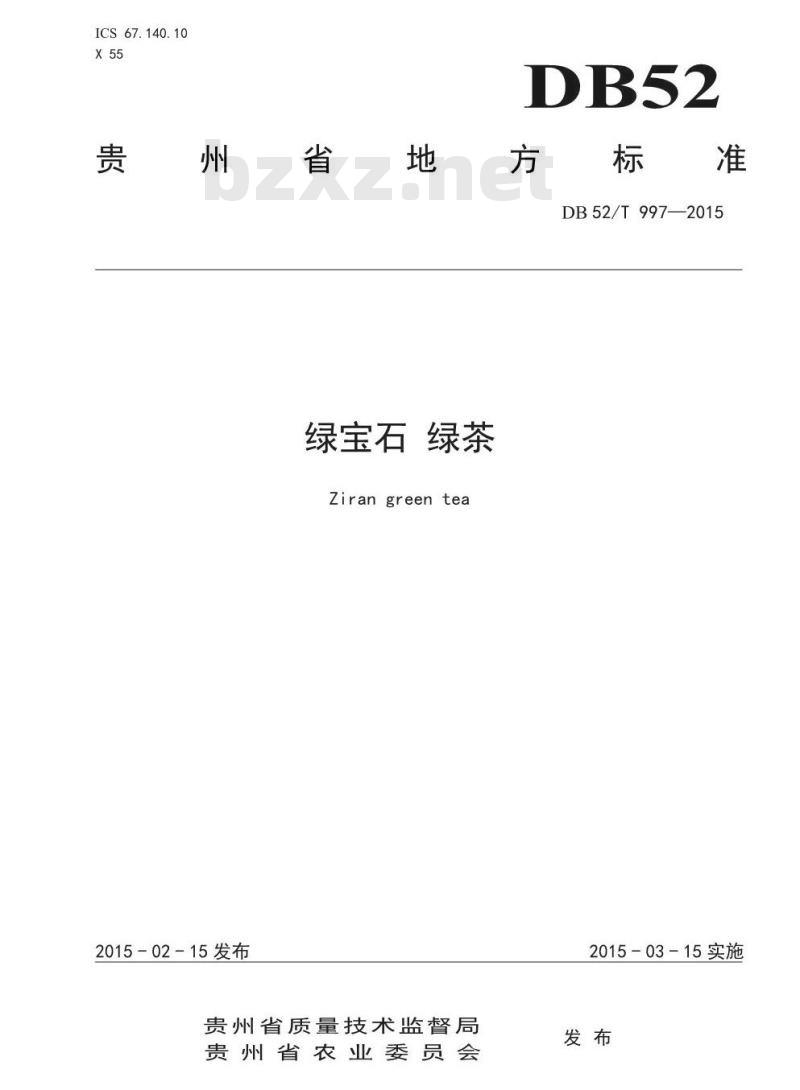 DB52/T 997-2015 绿宝石 绿茶