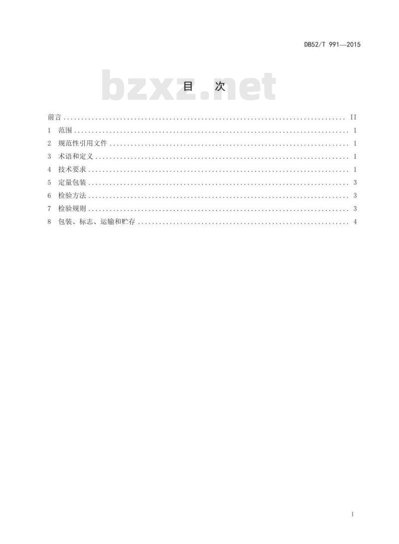 DB52/T 991-2015 地理标志产品 施秉太子参
