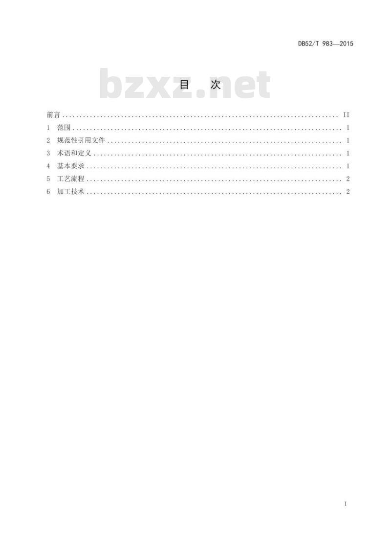 DB52/T 983-2015 发酵辣椒酸汤加工技术规程