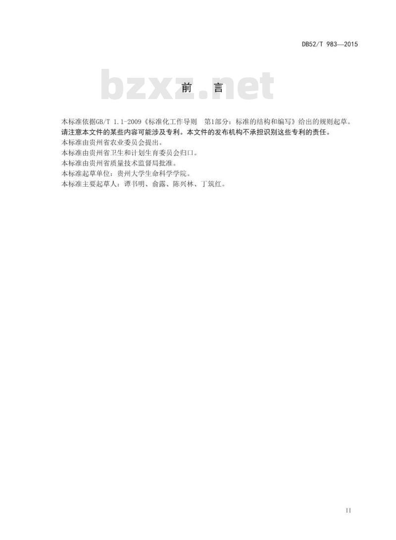 DB52/T 983-2015 发酵辣椒酸汤加工技术规程