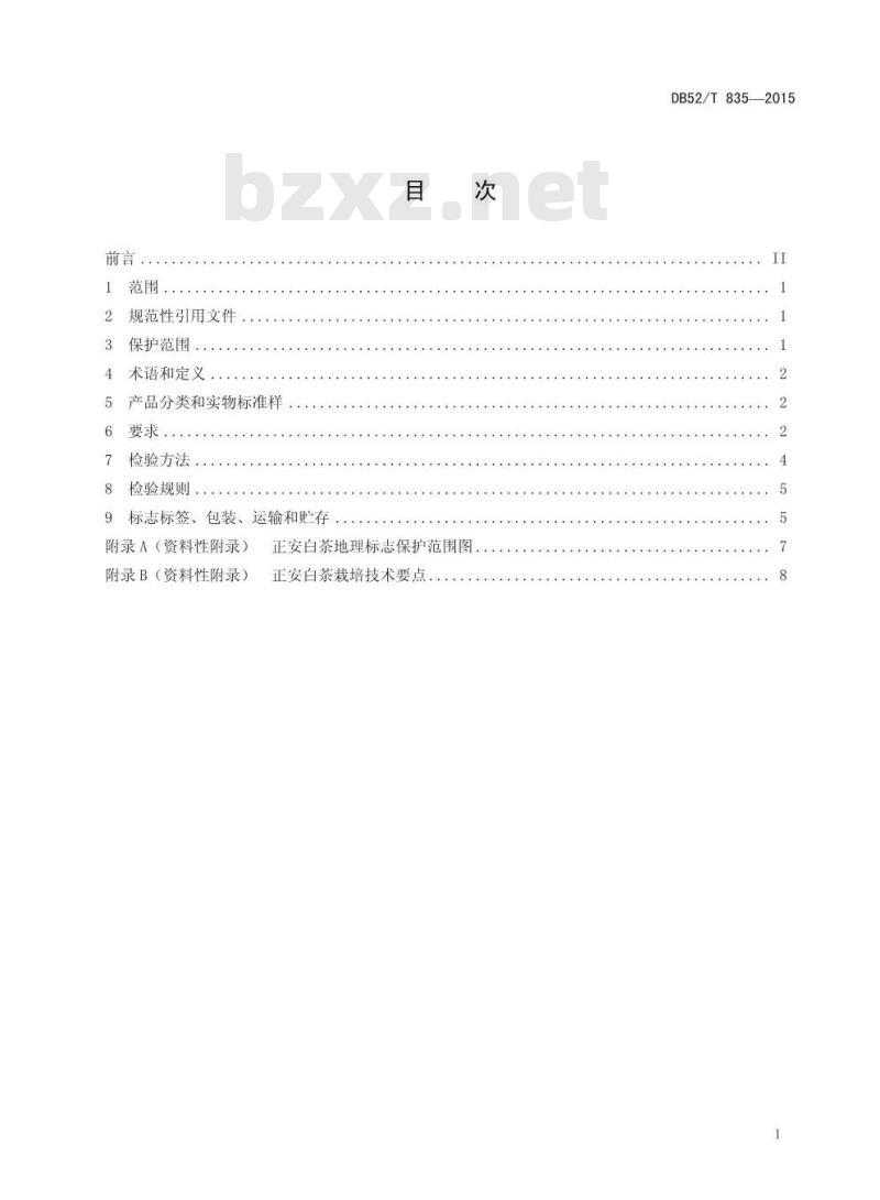 DB52/T 835-2015 地理标志产品 正安白茶