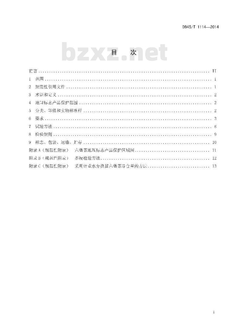 DB45/T 1114-2014 地理标志产品 六堡茶