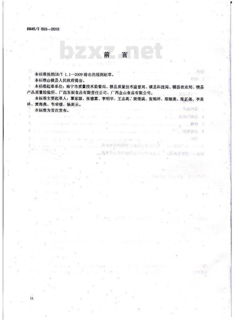 DB45/T 655-2010 无公害食品 甜玉米生产技术规程