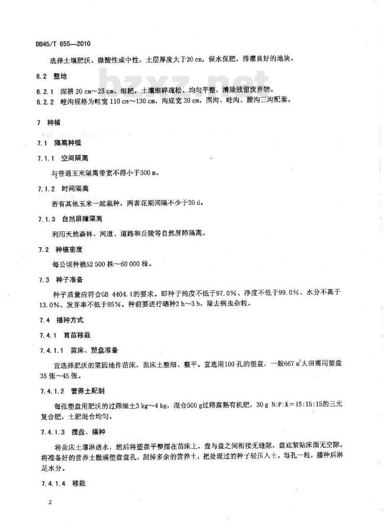 DB45/T 655-2010 无公害食品 甜玉米生产技术规程