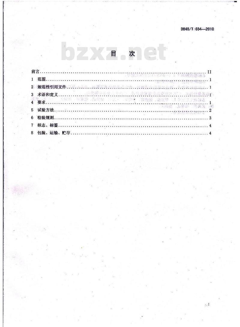DB45/T 654-2010 无公害食品 甜玉米