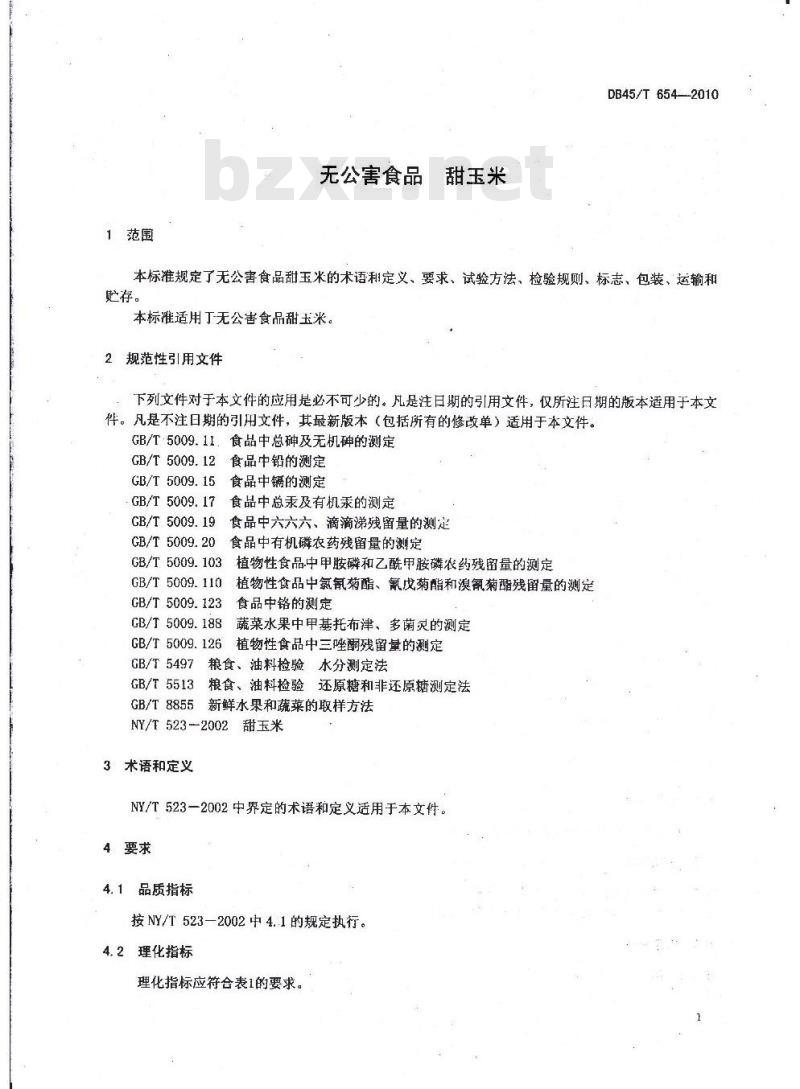 DB45/T 654-2010 无公害食品 甜玉米