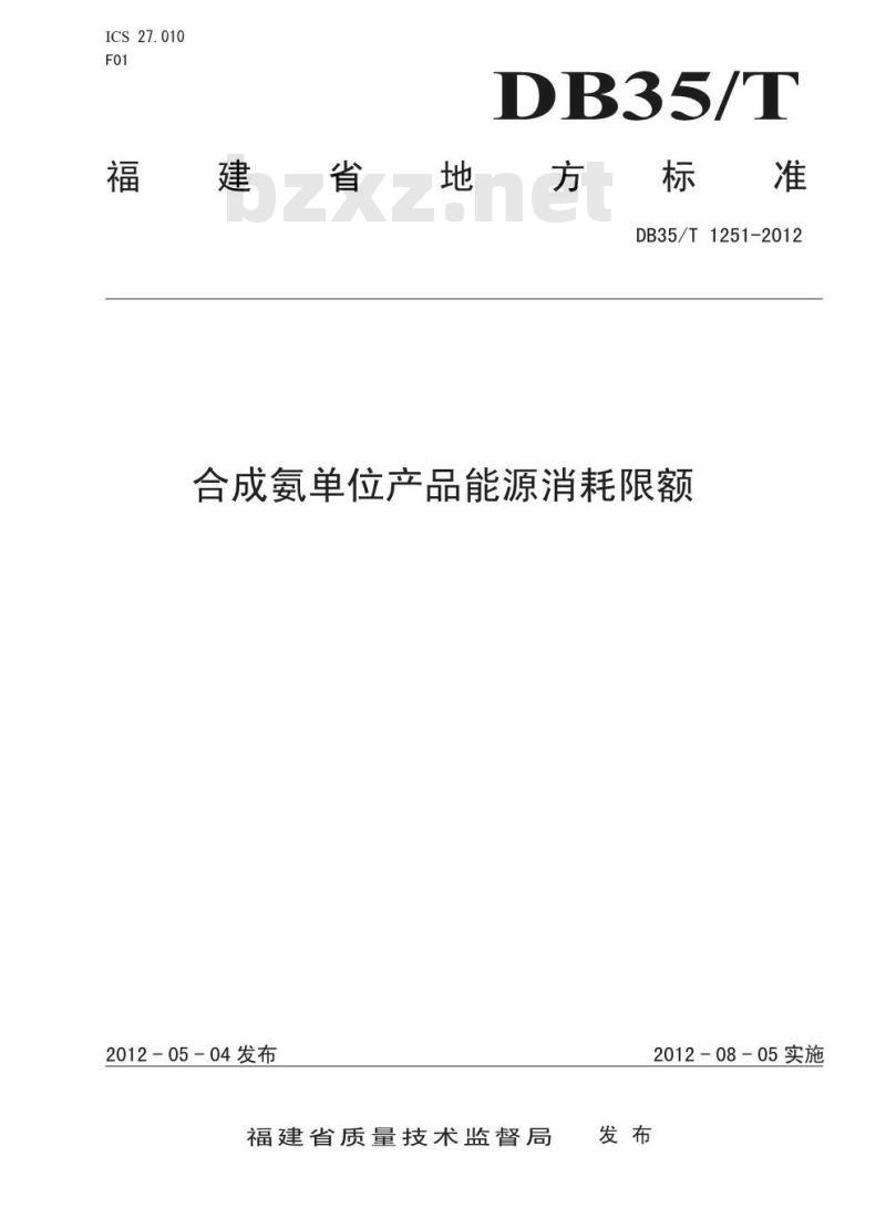 DB35/T 1251-2012 合成氨单位产品能源消耗限额