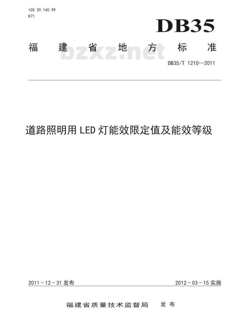 DB35/T 1210-2011 道路照明用LED灯能效限定值及能效等级